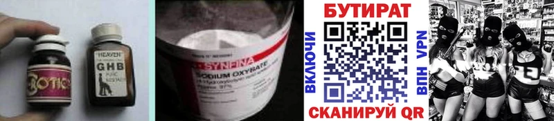 БУТИРАТ 99%  Чулым 
